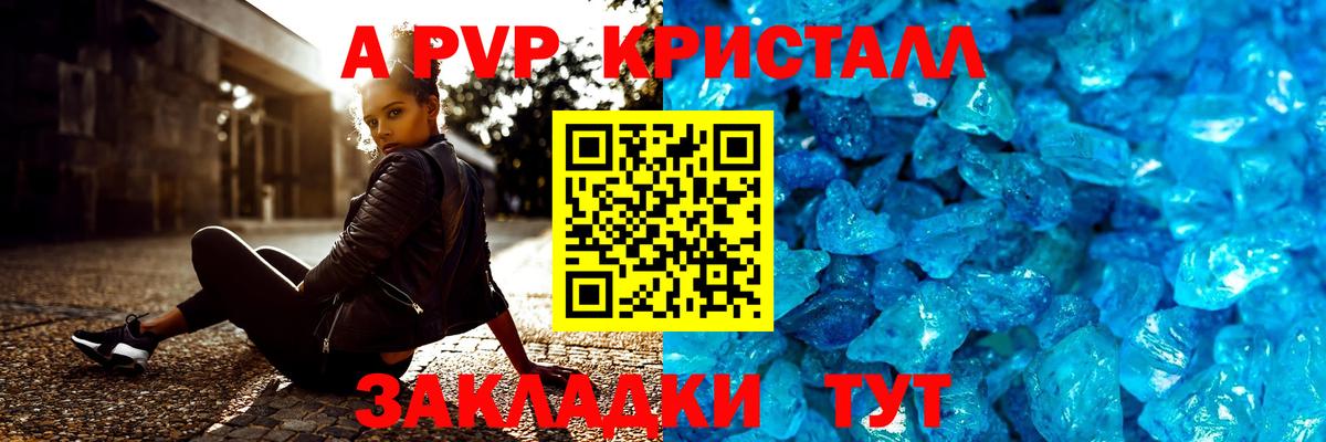 APVP Соль  A PVP  Узловая  Вход с VPN 