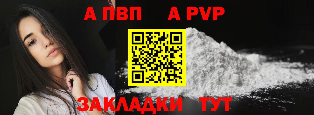 A-PVP кристаллы Узловая