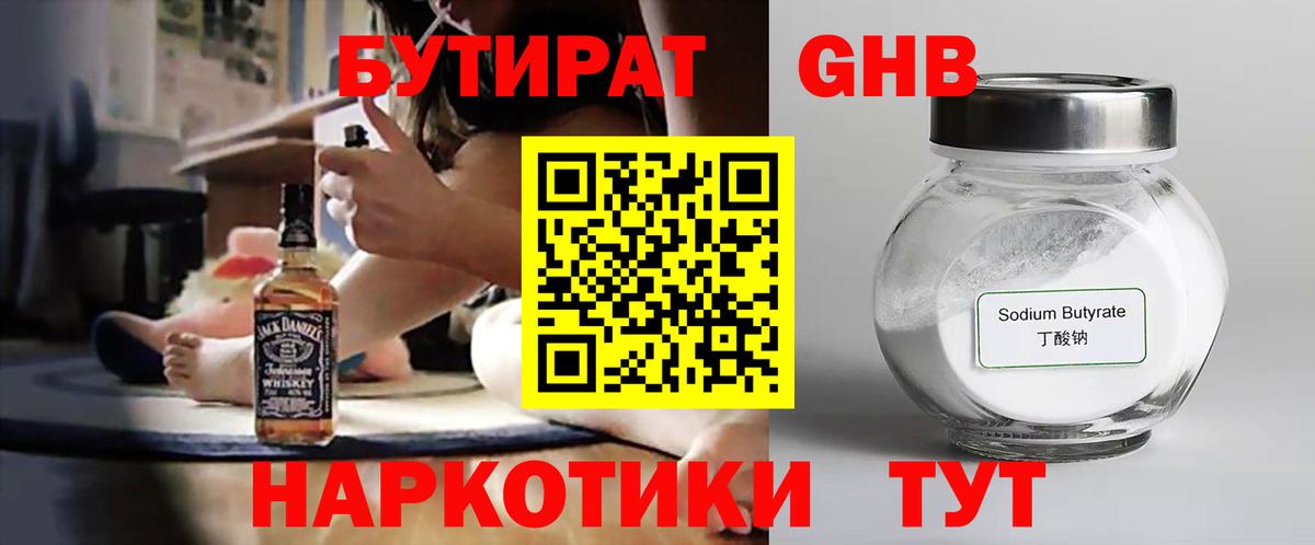 Узловая  Бутират 99%  Вход с VPN 