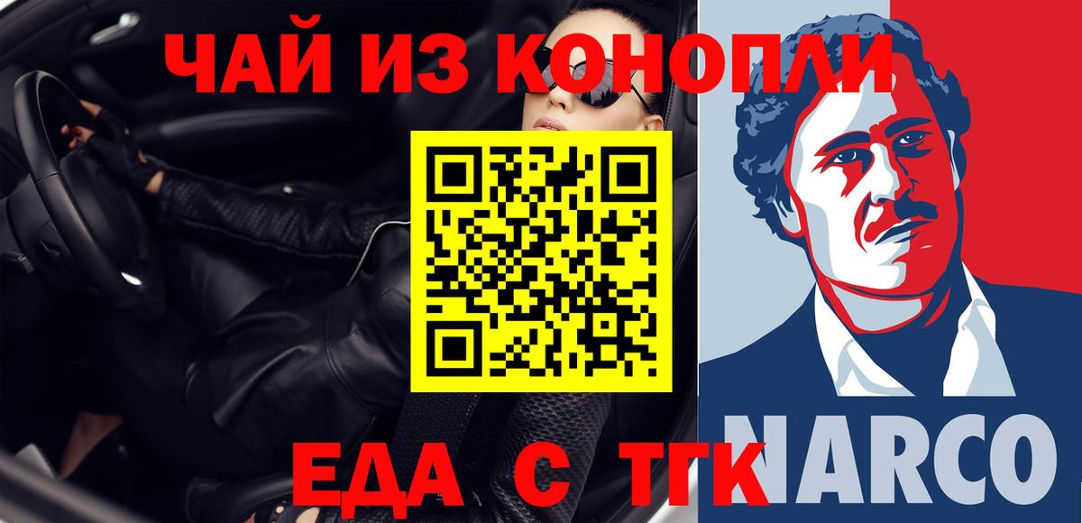 Еда ТГК конопля  Вход с VPN  Узловая 