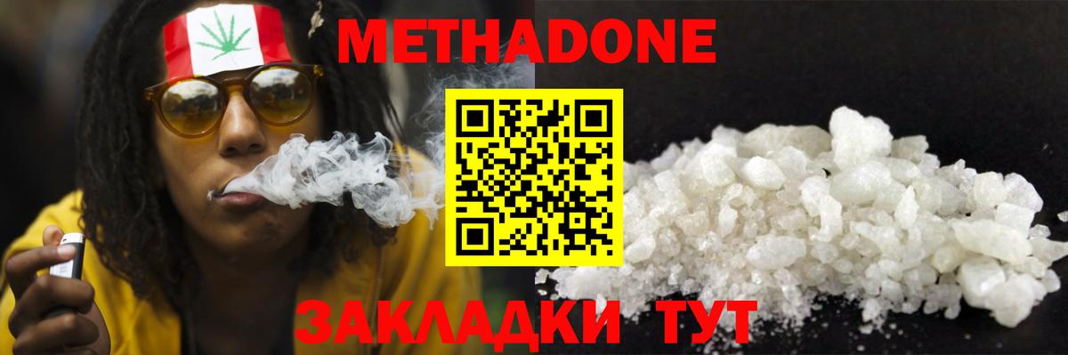 Метадон белоснежный Узловая